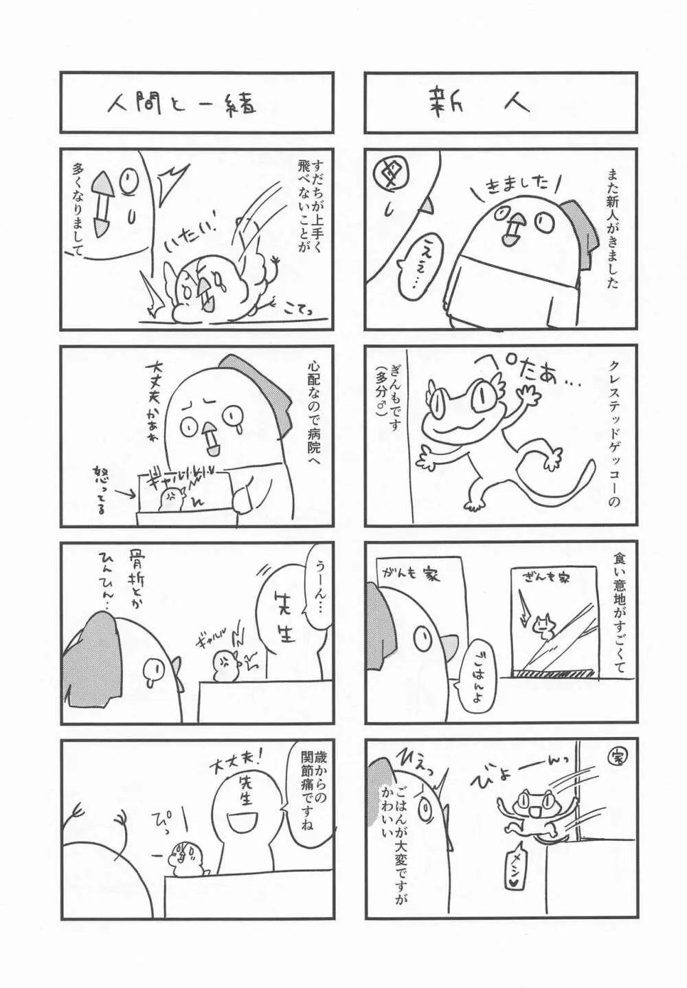 ショタがためにベルは鳴る3 - page22