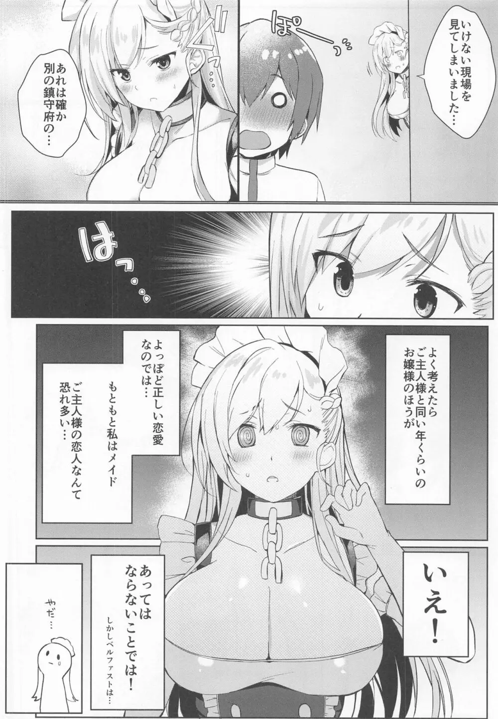 ショタがためにベルは鳴る3 - page3