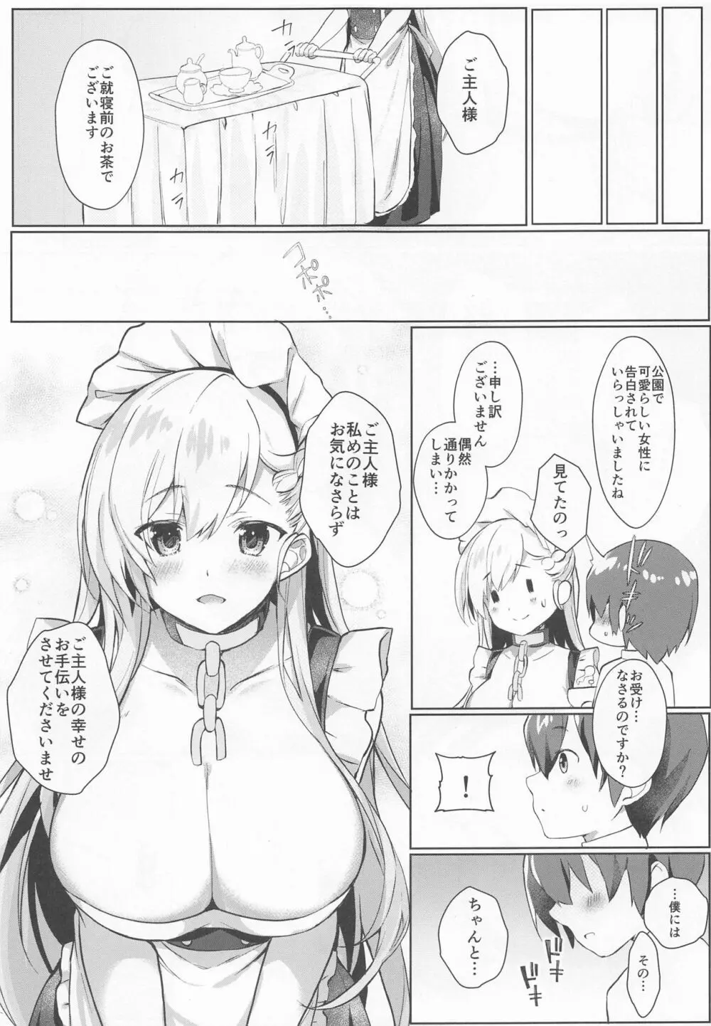 ショタがためにベルは鳴る3 - page4