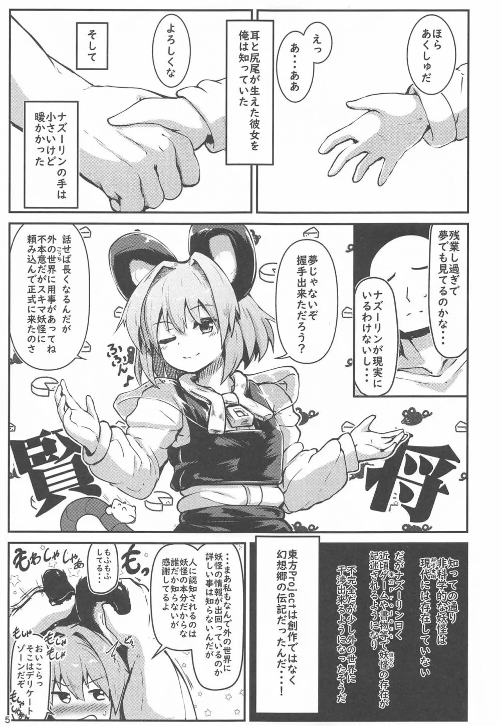 Re:おとなりはナズーリン - page4