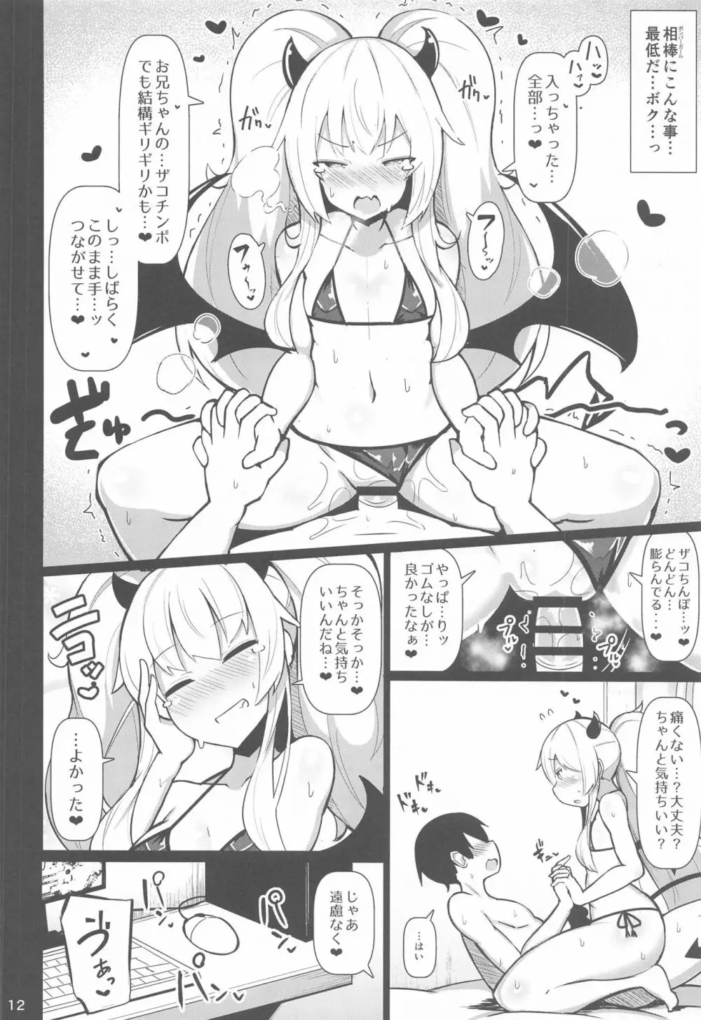 親愛度MAXメスガキいちゃらぶ恋人育成日記 - page11