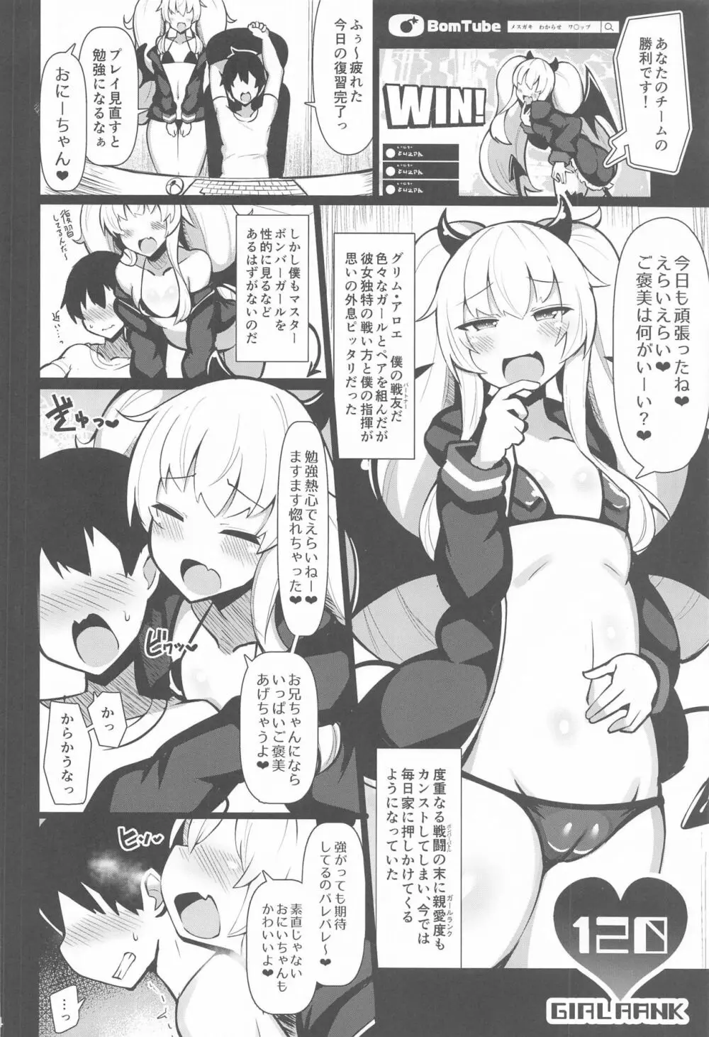 親愛度MAXメスガキいちゃらぶ恋人育成日記 - page3