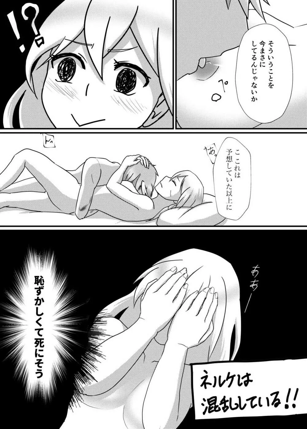 ルシュターム家幸せ家族計画! - page10