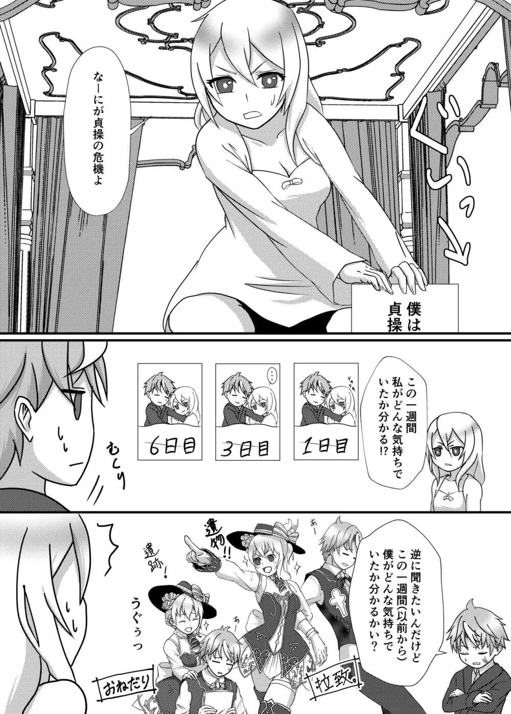 ルシュターム家幸せ家族計画! - page3