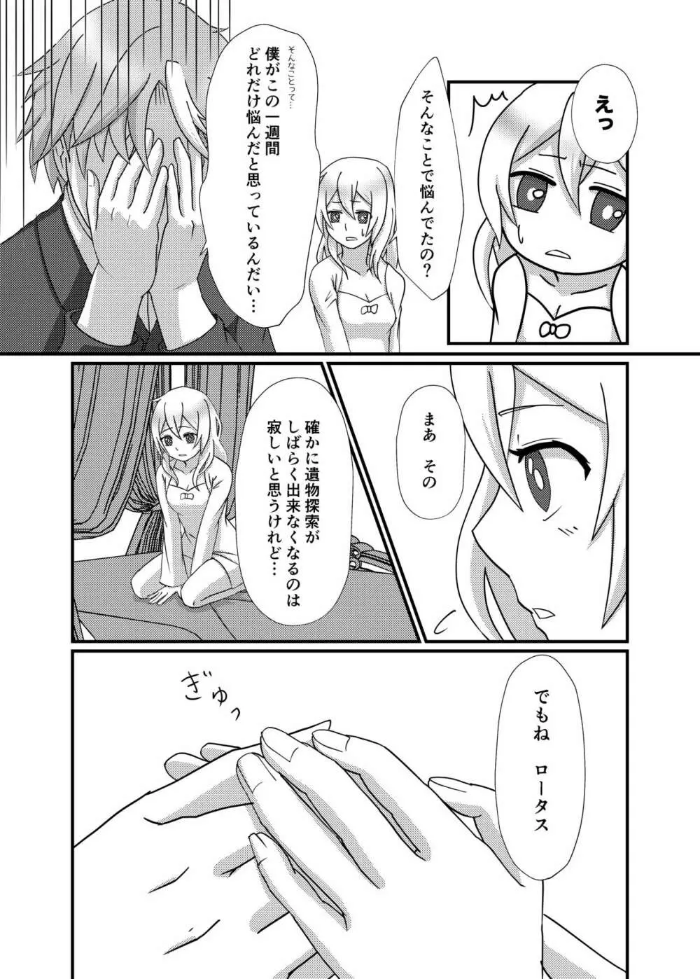 ルシュターム家幸せ家族計画! - page5