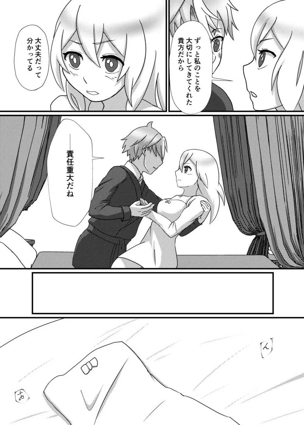 ルシュターム家幸せ家族計画! - page8