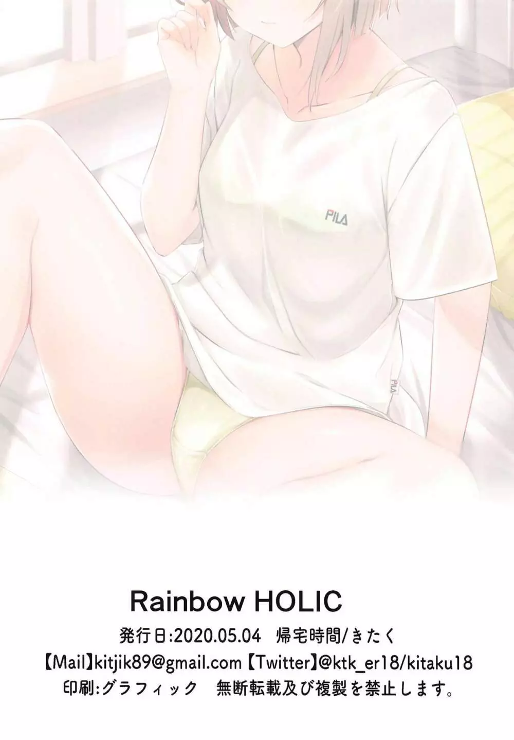 Rainbow HOLIC - page17