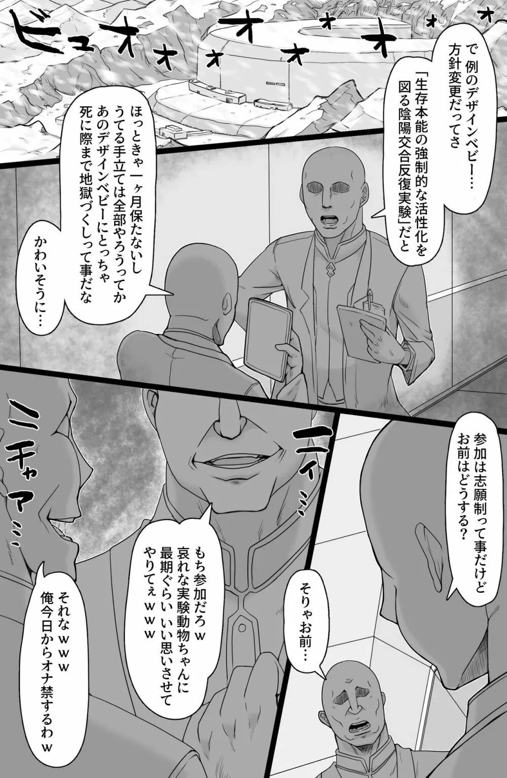 被験体M - page2