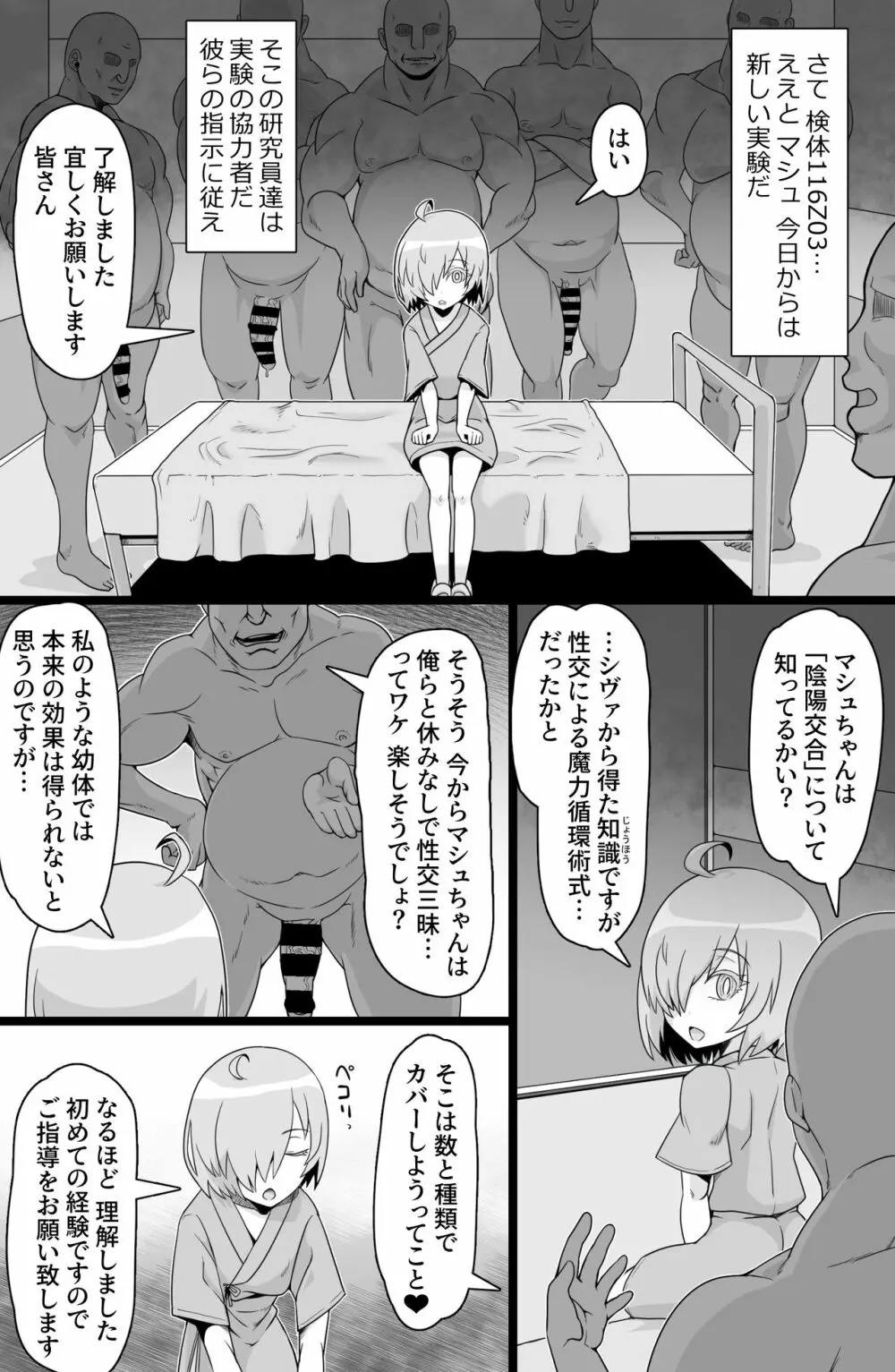 被験体M - page3