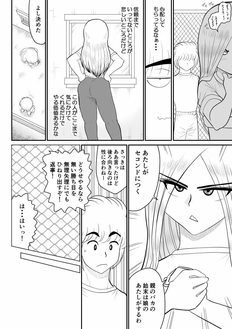 プロジェクトNTR～ボクサー編～ - page10