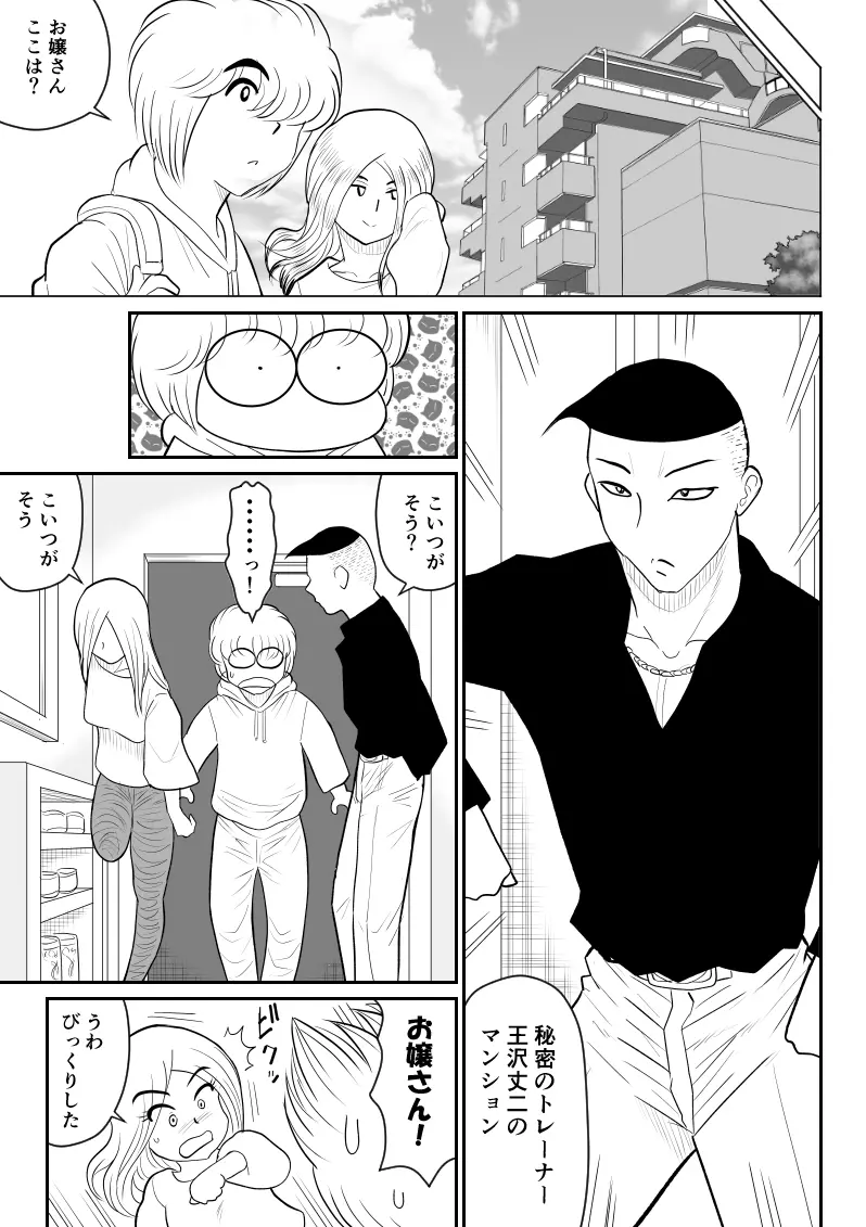 プロジェクトNTR～ボクサー編～ - page11