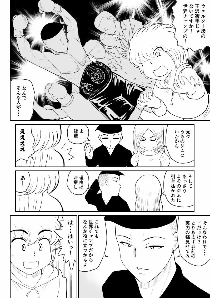 プロジェクトNTR～ボクサー編～ - page12