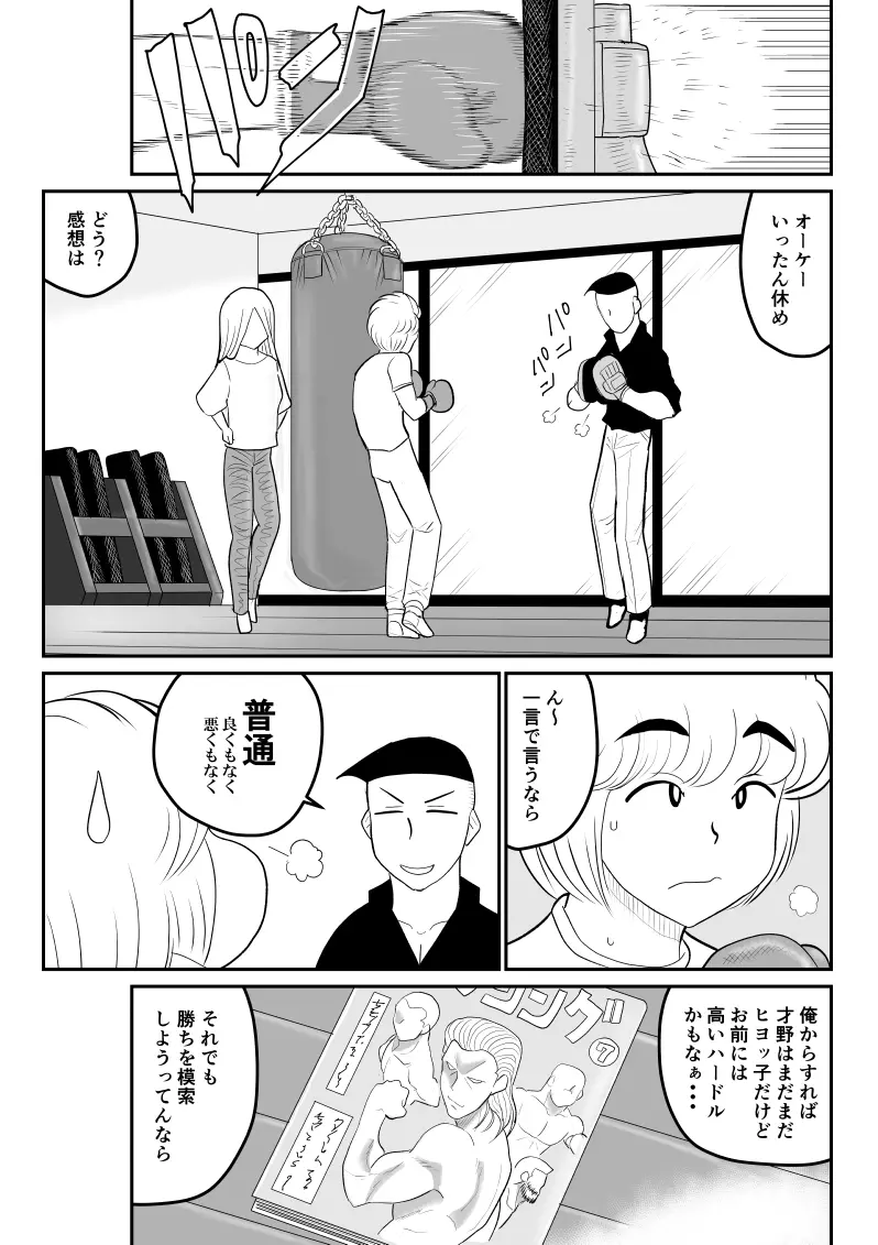 プロジェクトNTR～ボクサー編～ - page13