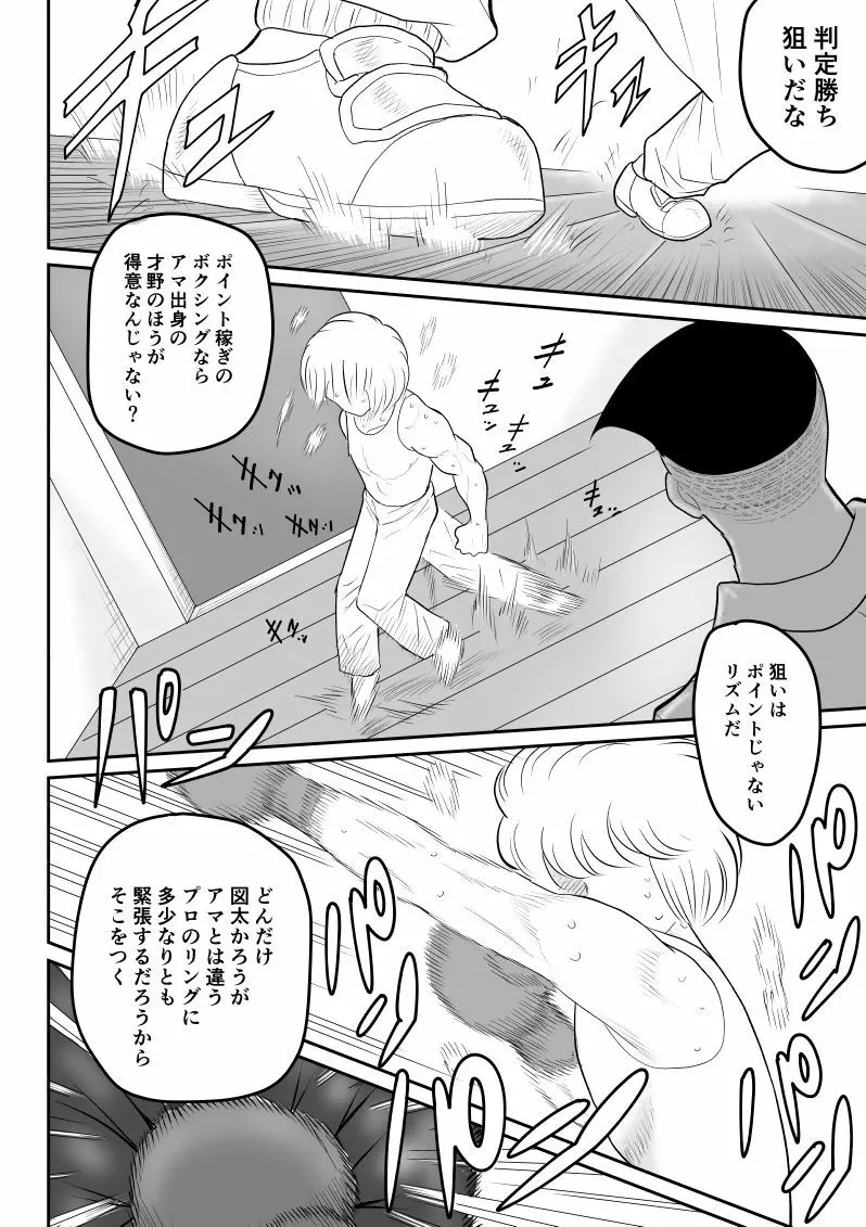 プロジェクトNTR～ボクサー編～ - page14