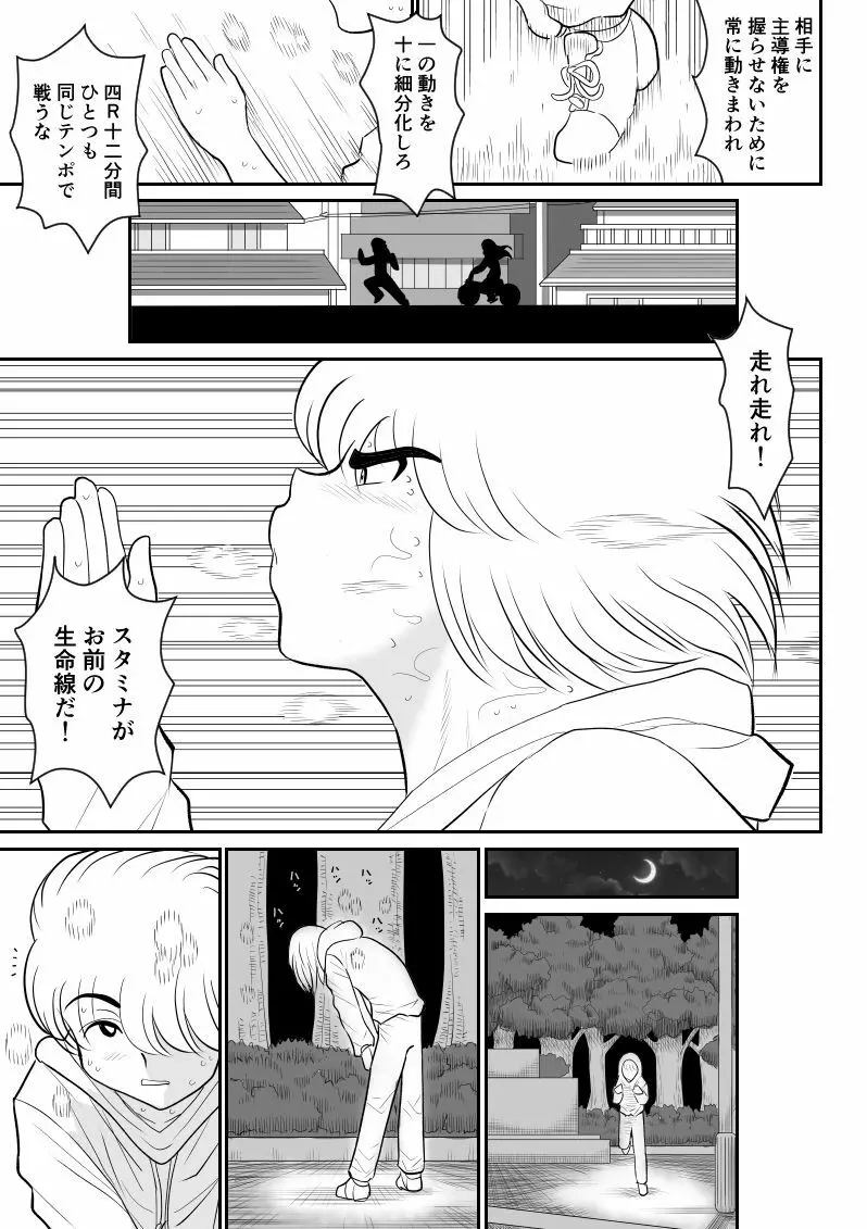 プロジェクトNTR～ボクサー編～ - page15