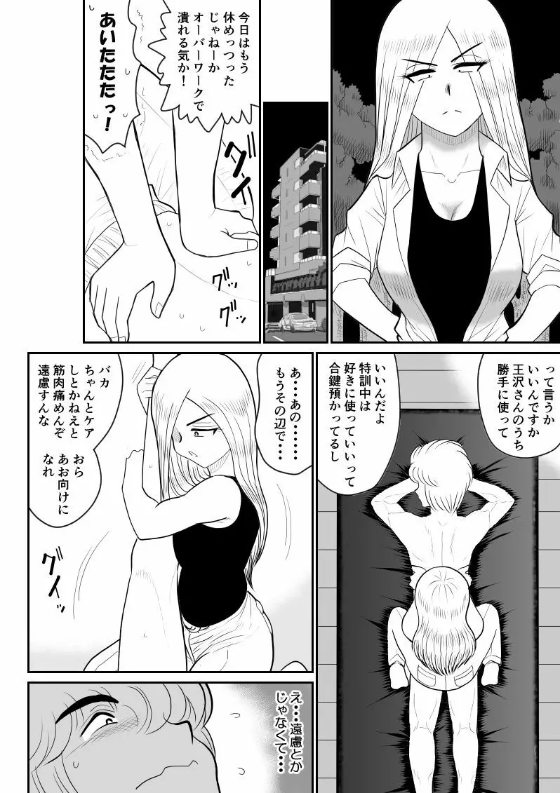 プロジェクトNTR～ボクサー編～ - page16