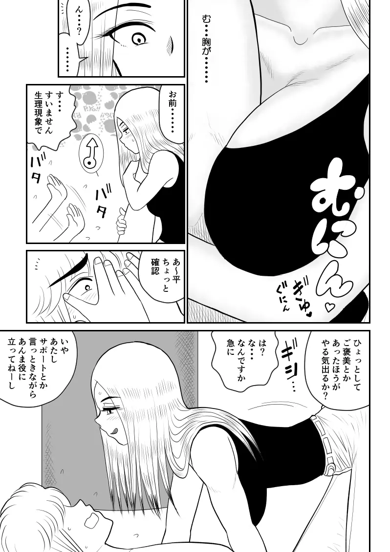 プロジェクトNTR～ボクサー編～ - page17