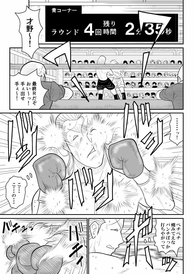 プロジェクトNTR～ボクサー編～ - page19