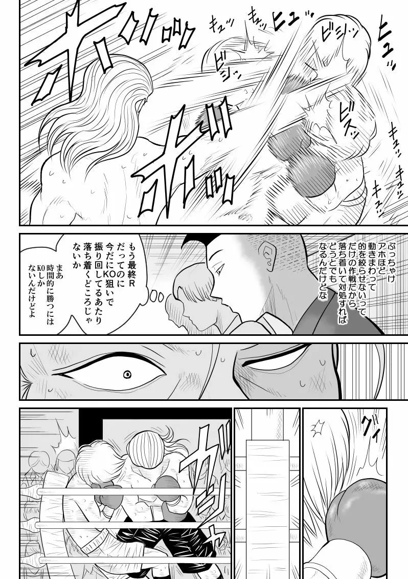 プロジェクトNTR～ボクサー編～ - page20