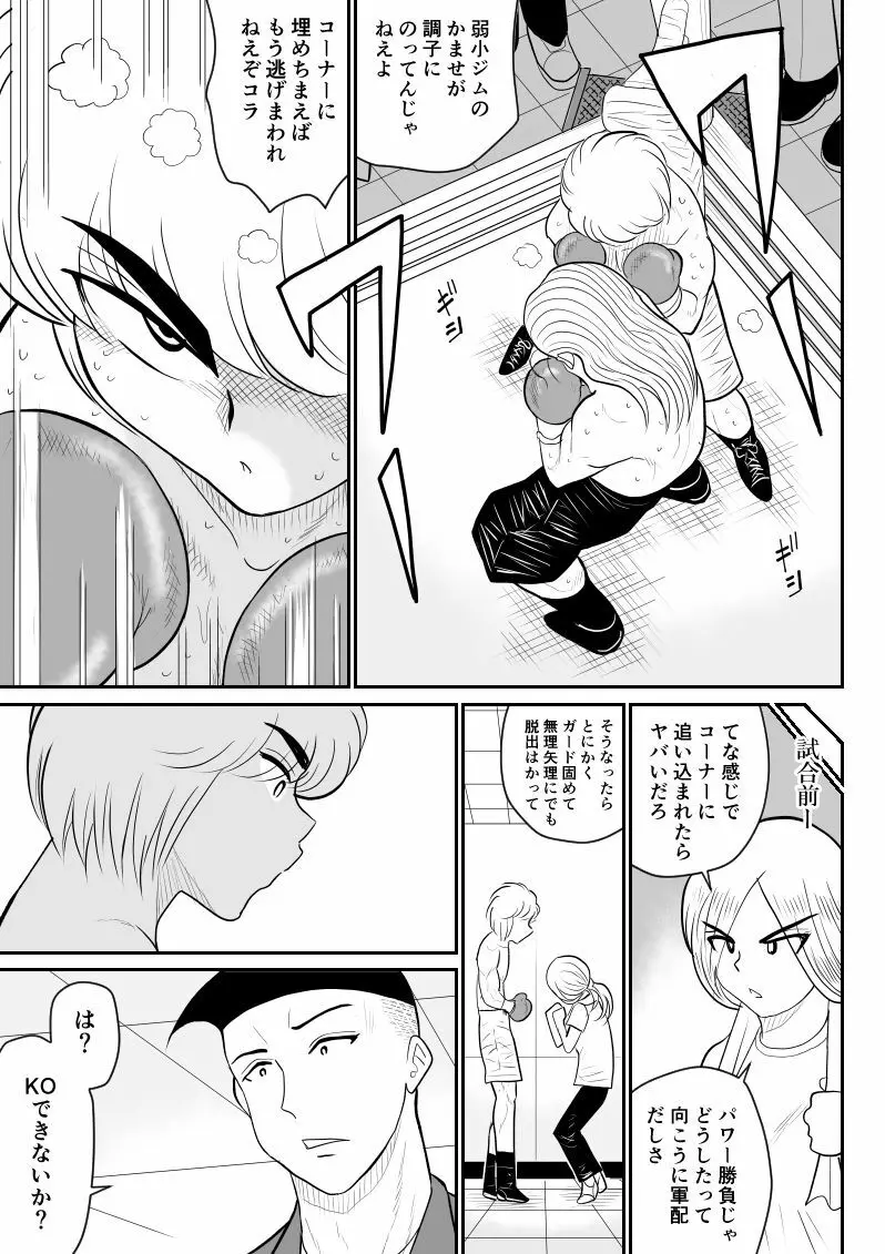 プロジェクトNTR～ボクサー編～ - page21