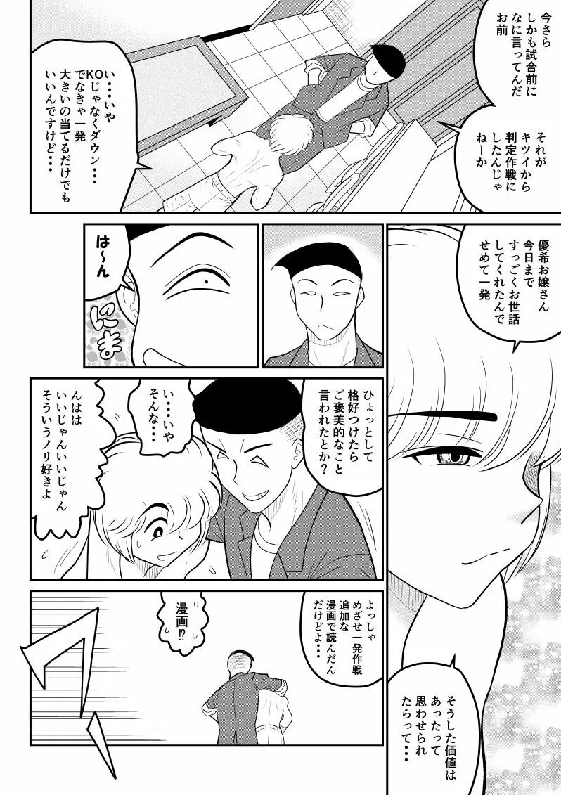 プロジェクトNTR～ボクサー編～ - page22