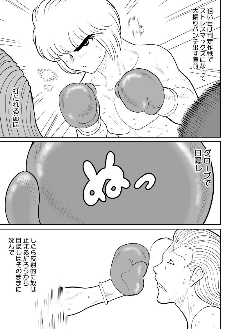 プロジェクトNTR～ボクサー編～ - page23