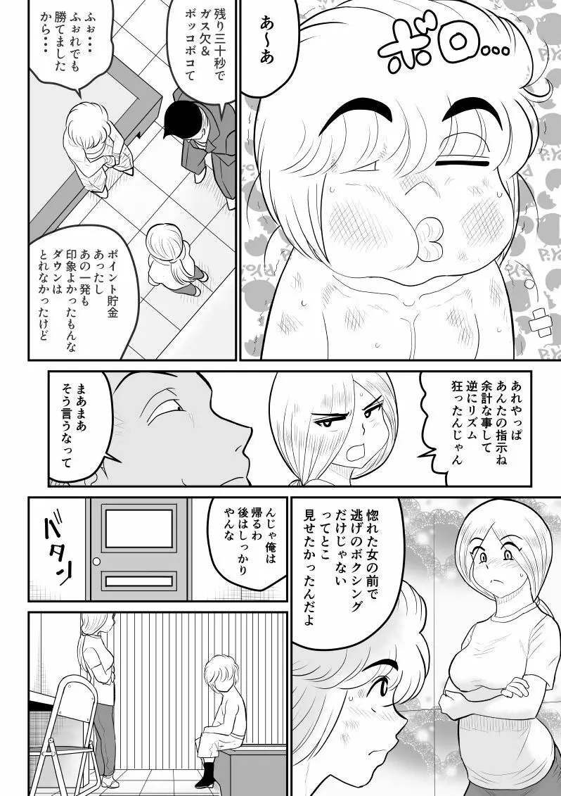 プロジェクトNTR～ボクサー編～ - page26