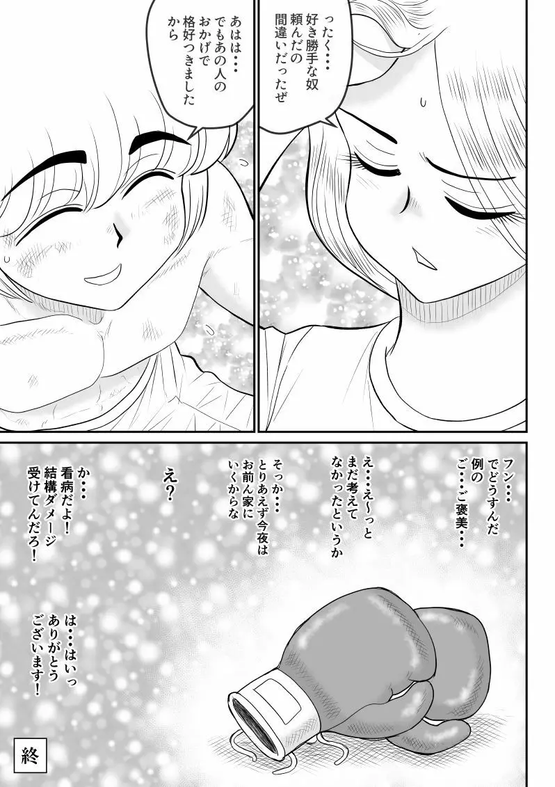 プロジェクトNTR～ボクサー編～ - page27