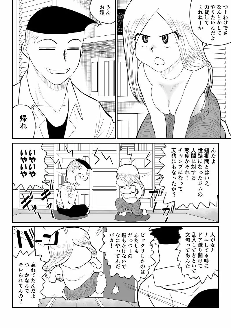 プロジェクトNTR～ボクサー編～ - page30