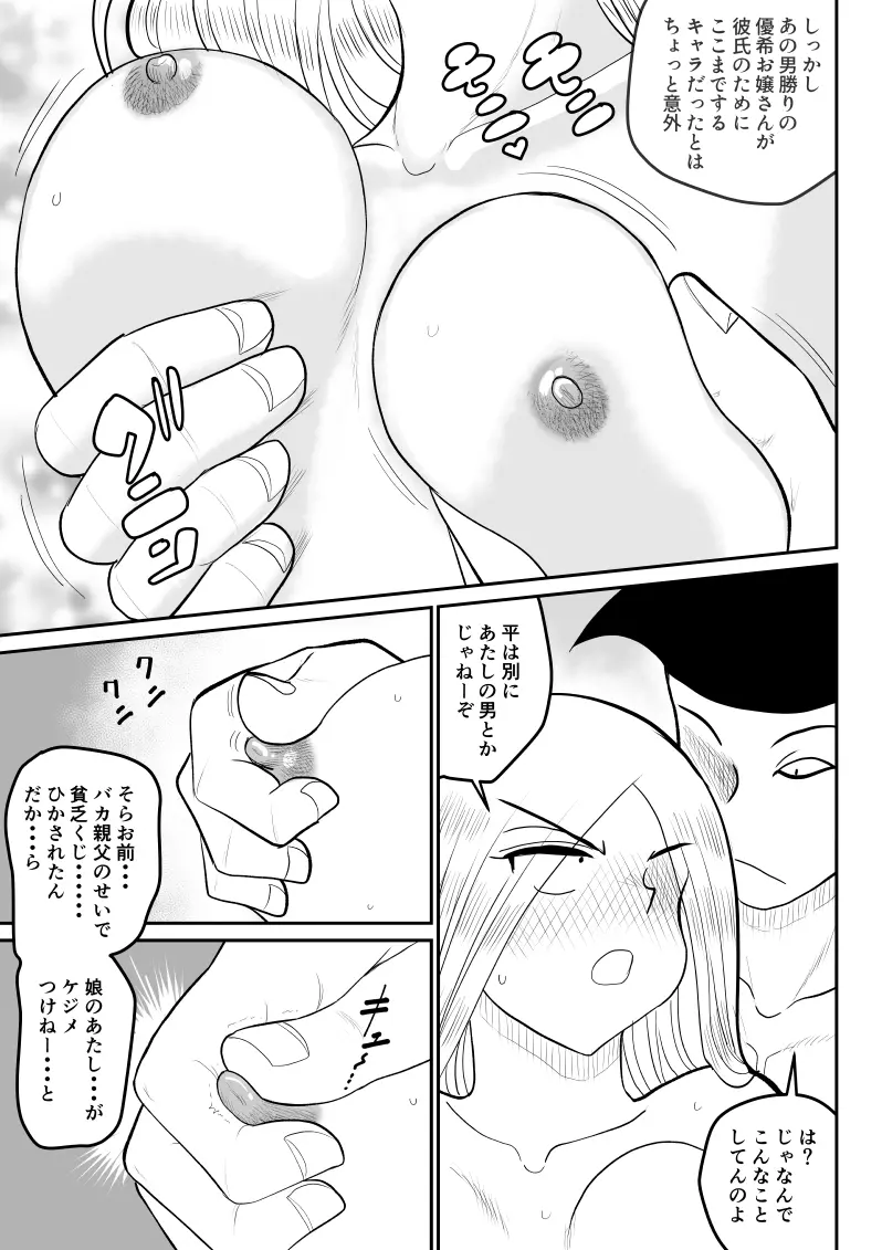 プロジェクトNTR～ボクサー編～ - page33