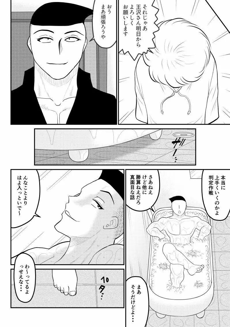 プロジェクトNTR～ボクサー編～ - page36