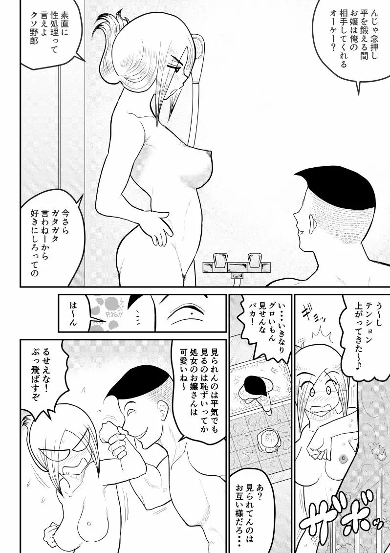 プロジェクトNTR～ボクサー編～ - page38