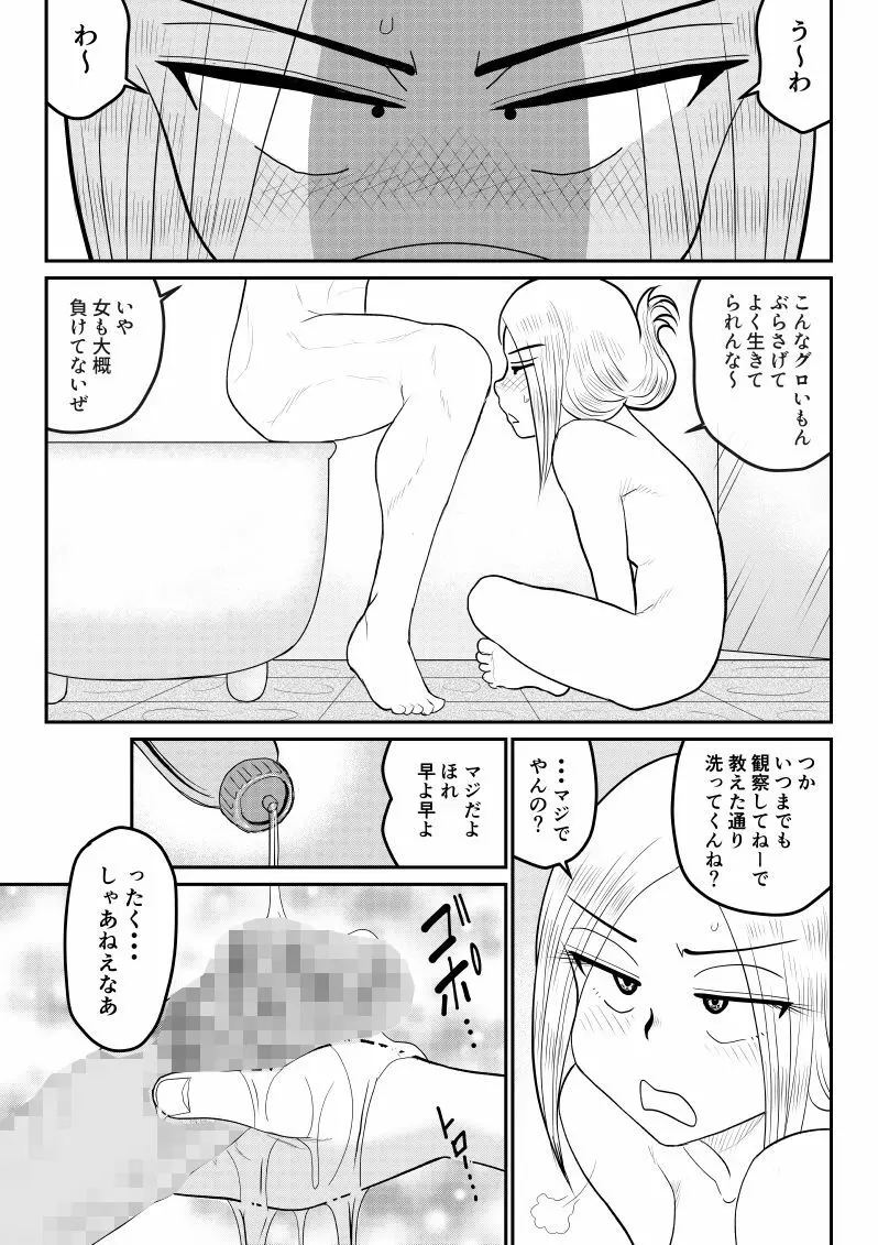 プロジェクトNTR～ボクサー編～ - page39