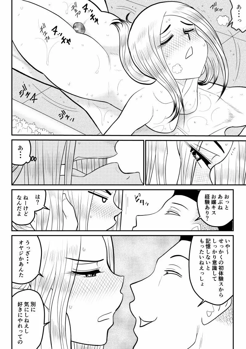 プロジェクトNTR～ボクサー編～ - page44