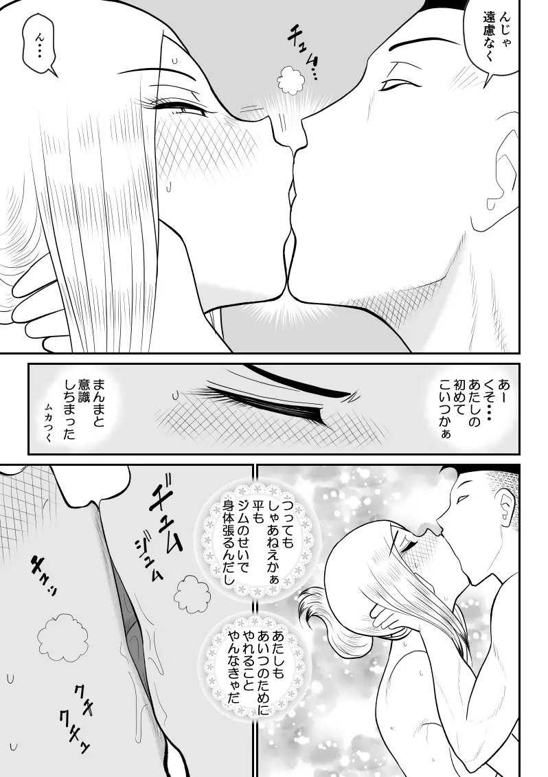 プロジェクトNTR～ボクサー編～ - page45