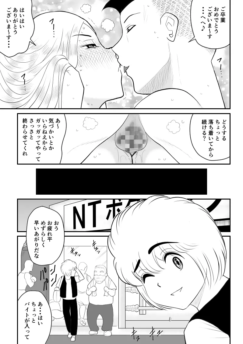 プロジェクトNTR～ボクサー編～ - page51