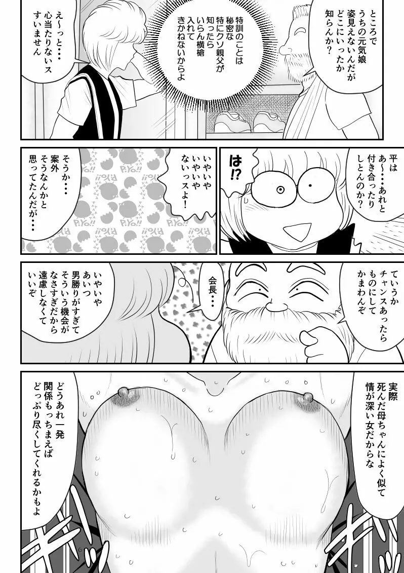 プロジェクトNTR～ボクサー編～ - page52