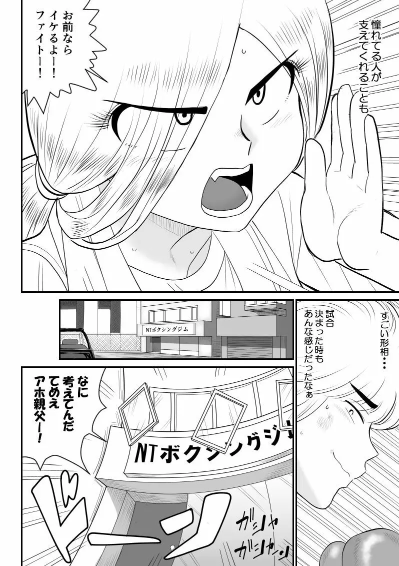 プロジェクトNTR～ボクサー編～ - page6