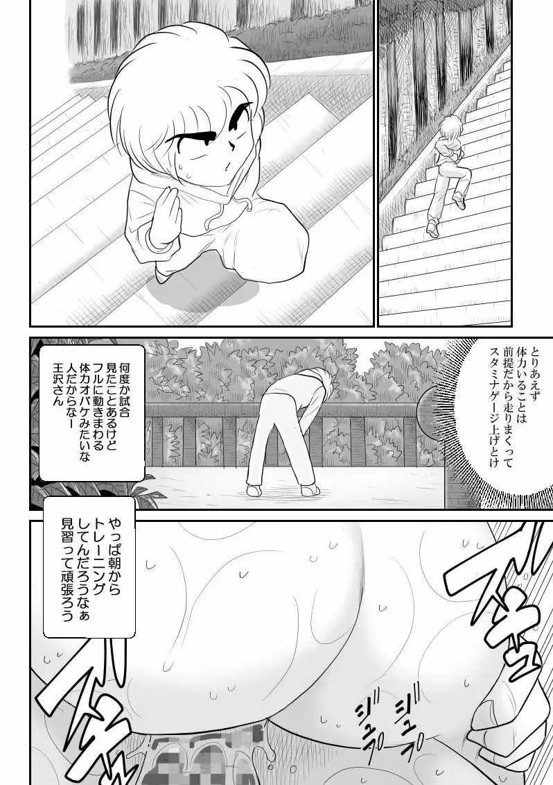 プロジェクトNTR～ボクサー編～ - page60