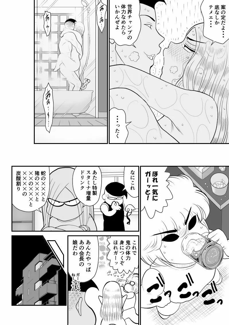 プロジェクトNTR～ボクサー編～ - page62