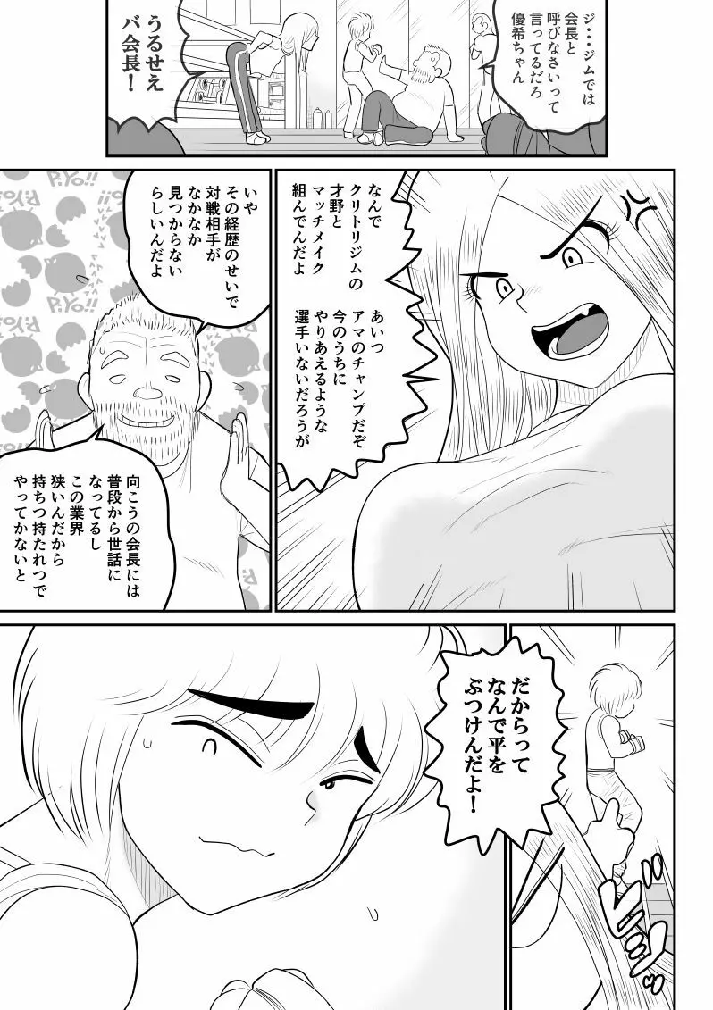 プロジェクトNTR～ボクサー編～ - page7