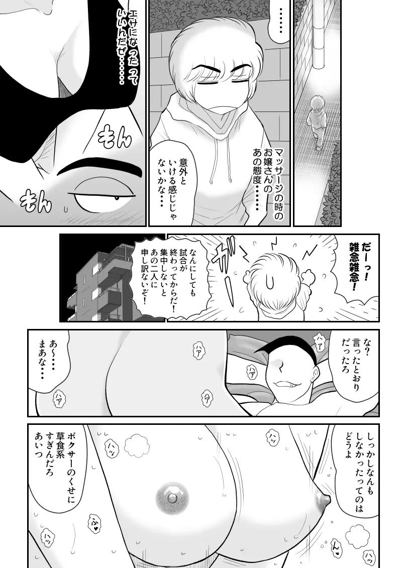 プロジェクトNTR～ボクサー編～ - page71