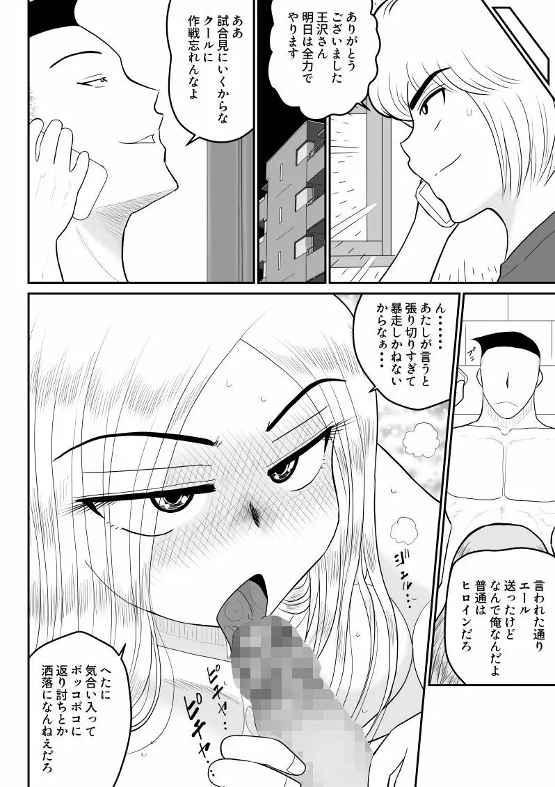 プロジェクトNTR～ボクサー編～ - page76