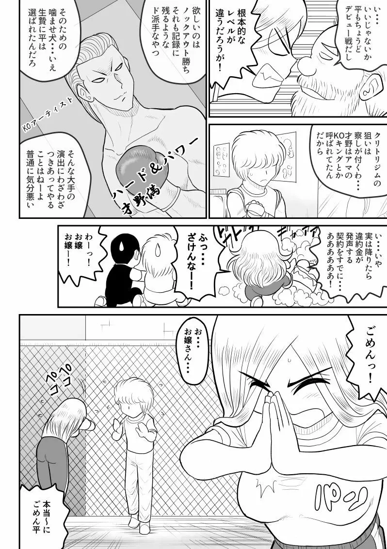 プロジェクトNTR～ボクサー編～ - page8