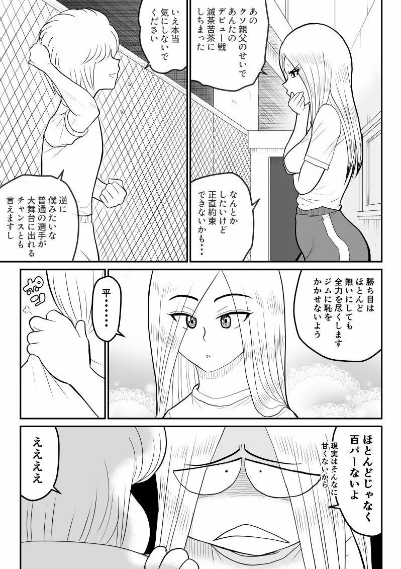 プロジェクトNTR～ボクサー編～ - page9