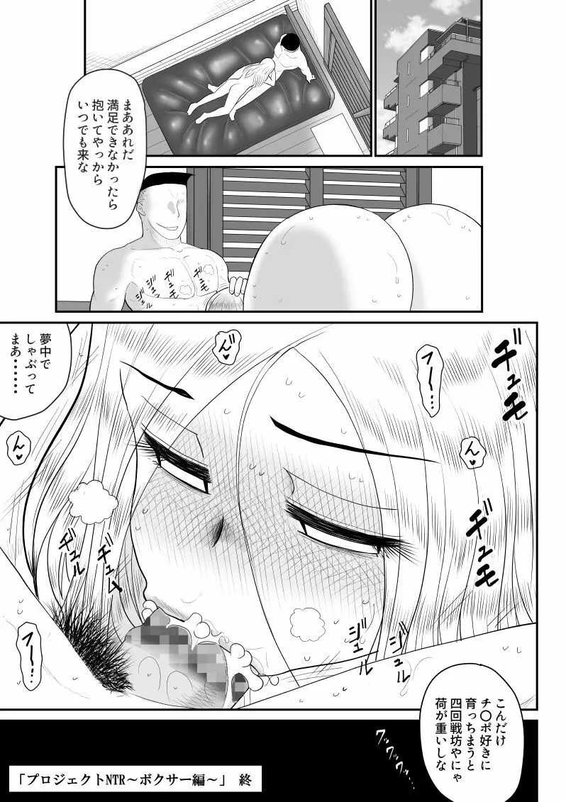 プロジェクトNTR～ボクサー編～ - page91