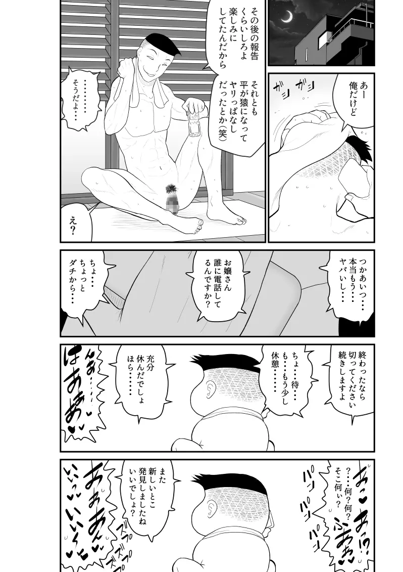 プロジェクトNTR～ボクサー編～ - page94