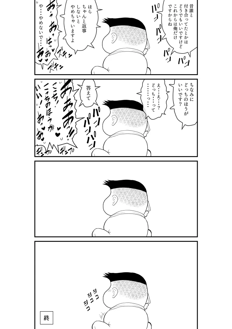 プロジェクトNTR～ボクサー編～ - page95