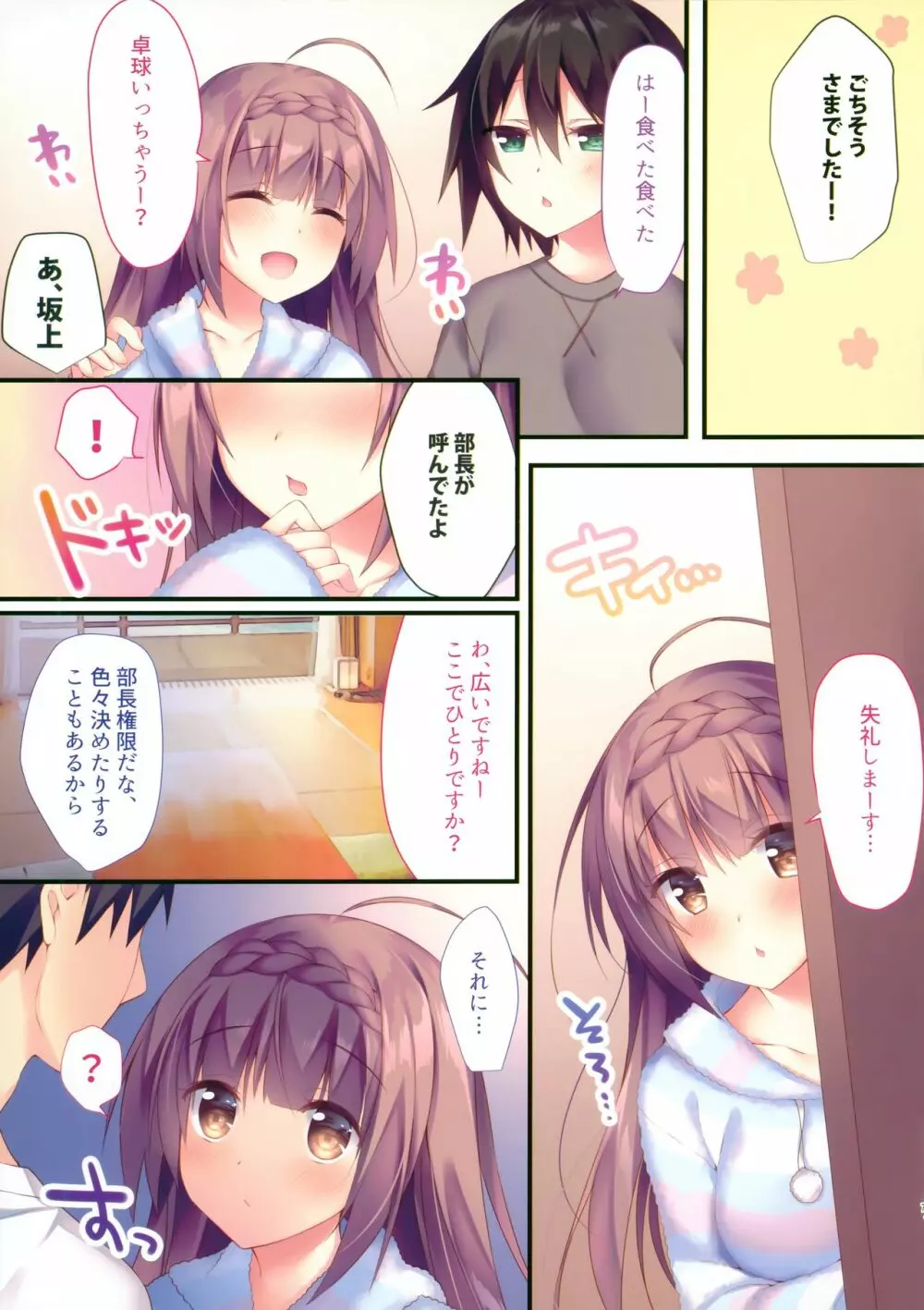 坂上梓のHな合宿 - page6