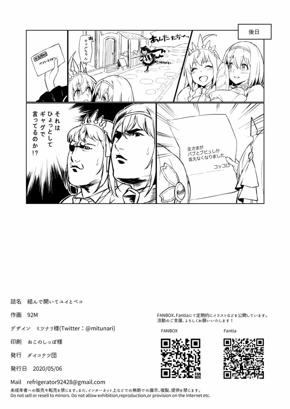 結んで開いてユイとペコ - page21